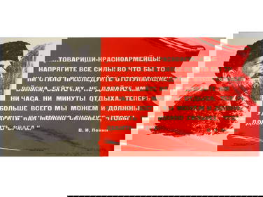 MID CENT SOVIET PROPAGANDA POSTER VLADIMIR LENIN (1 of 6)