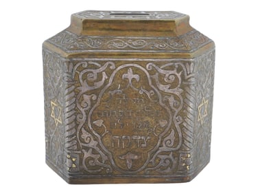 SYRIAN JUDAICA BRASS W SILVER COPPER INLAY TZEDAKAH BOX