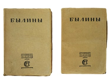 ANTIQUE BOOK RUSSIAN FOLK EPICS VOL 1 AND 2