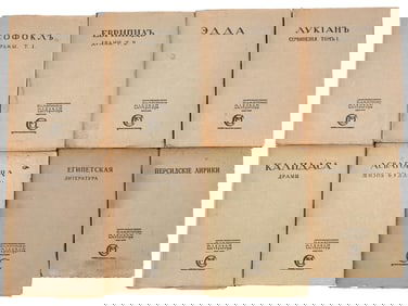 ANTIQUE RUSSIAN BOOKS MONUMENTS OF WORLD LITERATURE