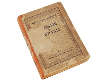 ANTIQUE 1923 RUSSIAN EMPEROR WILHELM II BOOK EDITION