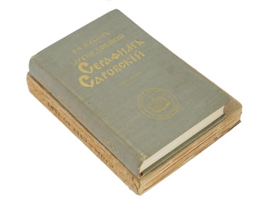 RUSSIAN EMIGRE RELIGIOUS BOOKS BY FRANK AND ILYIN