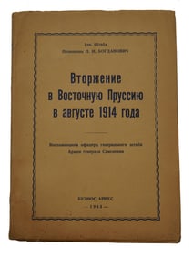 HISTORICAL BOOK IN RUSSIAN BY PAVEL BOGDANOVICH 1964
