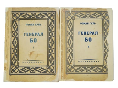 RUSSIAN EDITION NOVEL GENERAL BO BY ROMAN GUL 2 PARTS