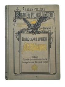 1909 COMPLETE WORKS OF ALEKSEY KOLTSOV VOLUME I