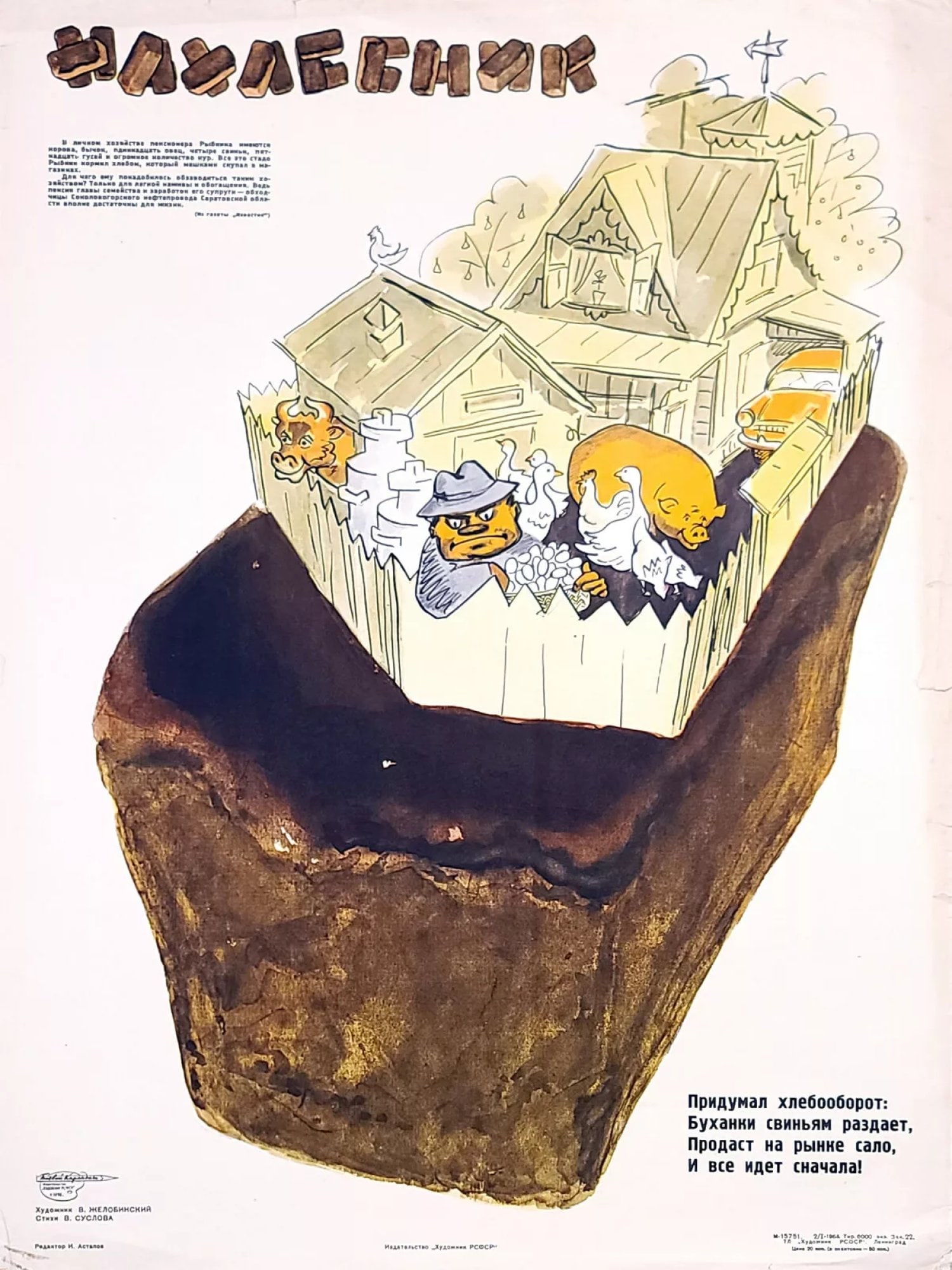 RUSSIAN SOVIET USSR PROPAGANDA POSTER 1964 (1 of 1)