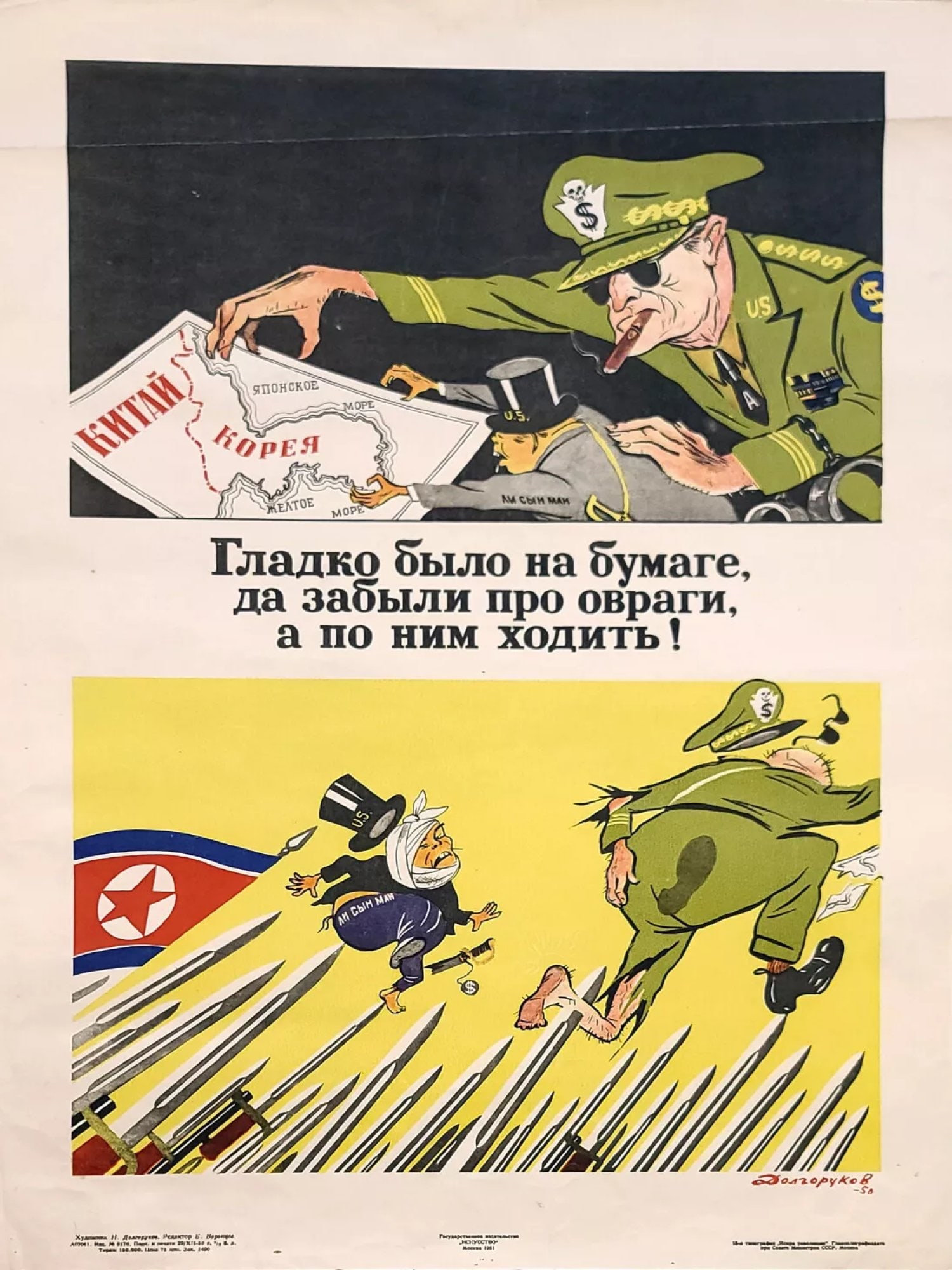 RUSSIAN SOVIET ORIGINAL PROPAGANDA POSTER 1951 (1 of 4)