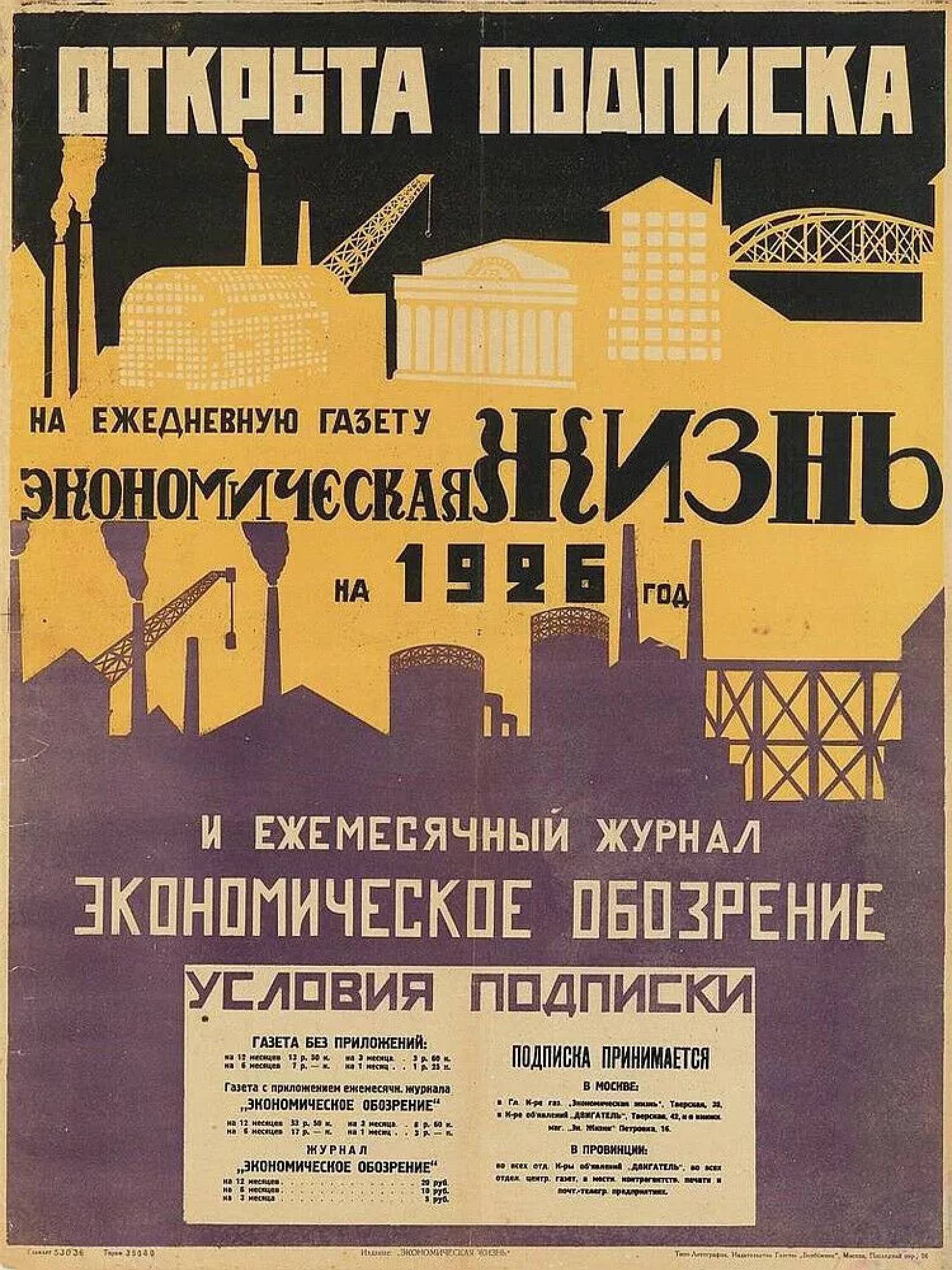 RUSSIAN SOVIET ORIGINAL PROPAGANDA POSTER 1926 (1 of 4)