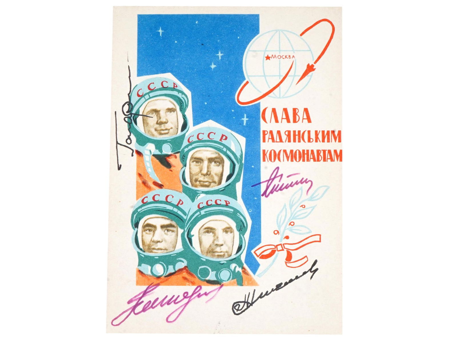RUSSIAN SOVIET ERA SPACE ASTRONAUTS SIGNED POSTCARD (1 of 2)