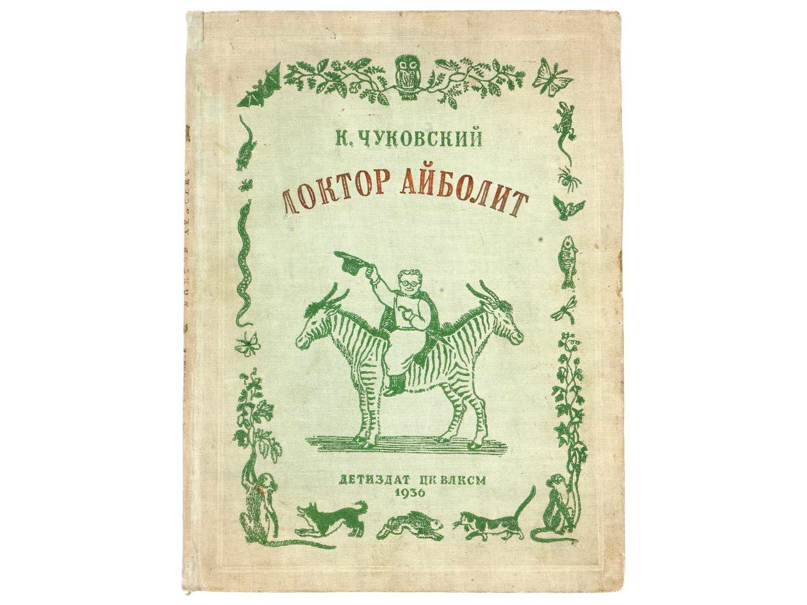 RUSSIAN SOVIET ILLUSTRATED CHILDREN BOOK BY CHUKOVSKY (1 of 7)