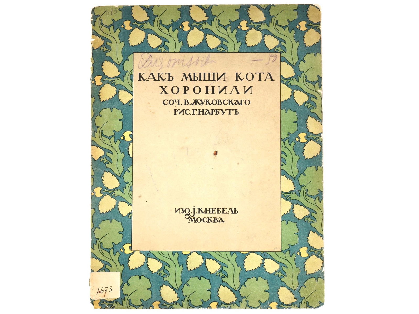 ANTIQUE RUSSIAN LLUSTRATED CHILDRENS BOOK BY ZHUKOVSKY (1 of 5)