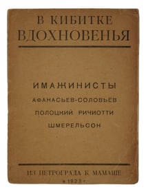 1923 RUSSIAN SOVIET ERA BOOK OF IMAGINIST POETRY