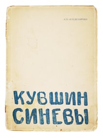 1922 RUSSIAN SOVIET POETRY BOOK BY ADA VLADIMIROVA