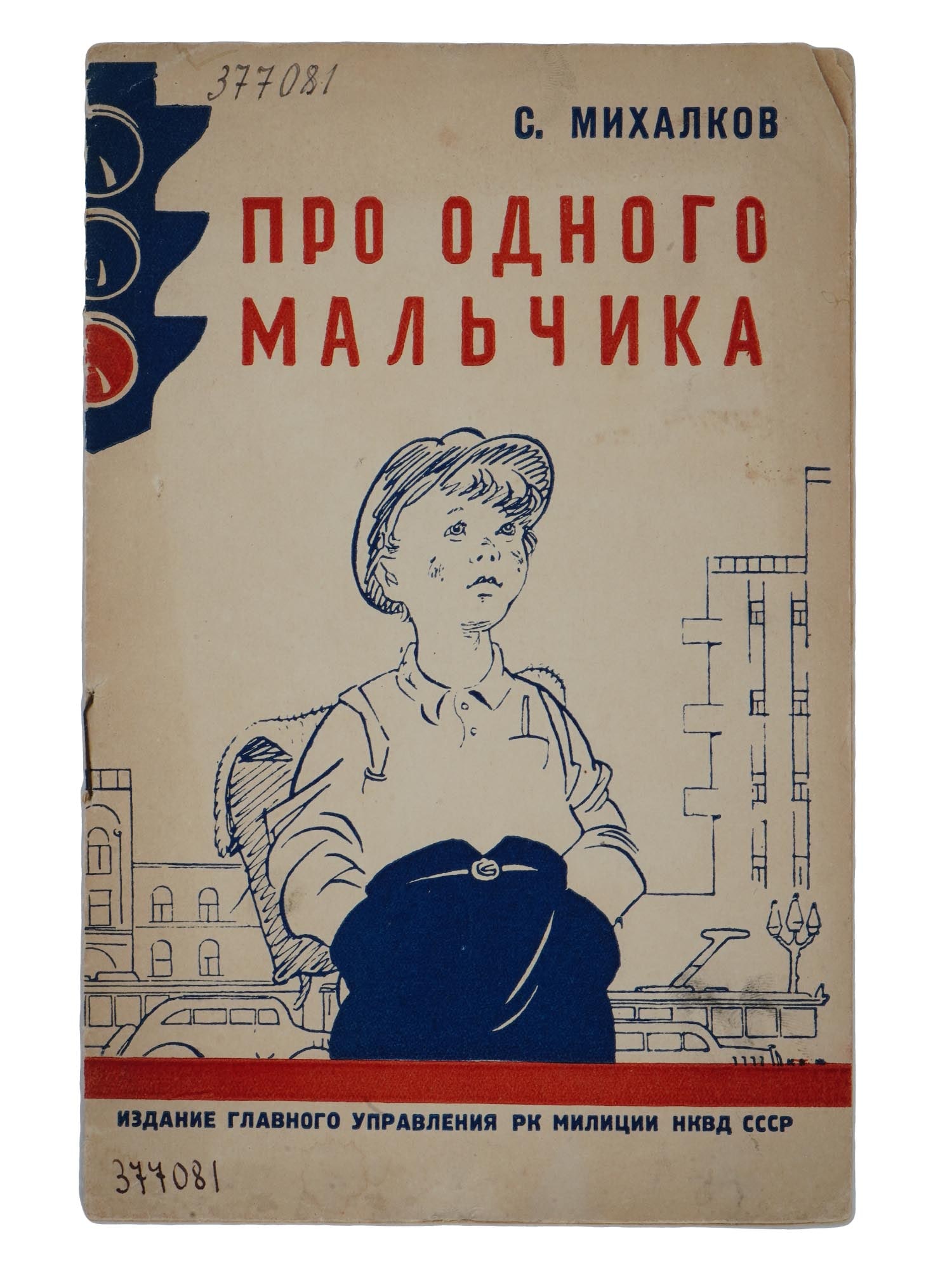 RUSSIAN SOVIET ILLUSTRATED CHILDRENS BOOK BY MIKHALKOV (1 of 6)