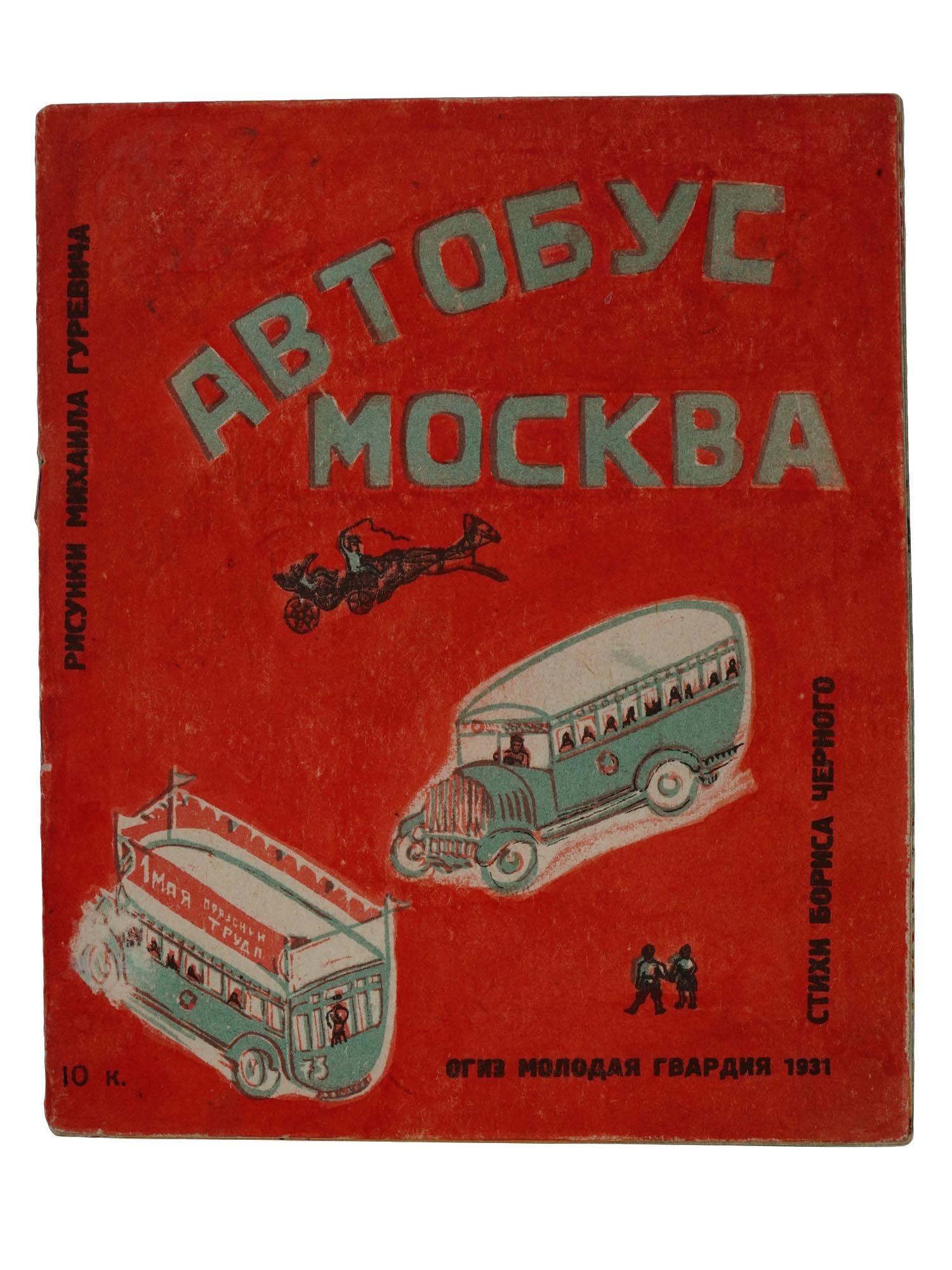 RUSSIAN SOVIET ILLUSTRATED BOOK BY BORIS CHERNY (1 of 8)