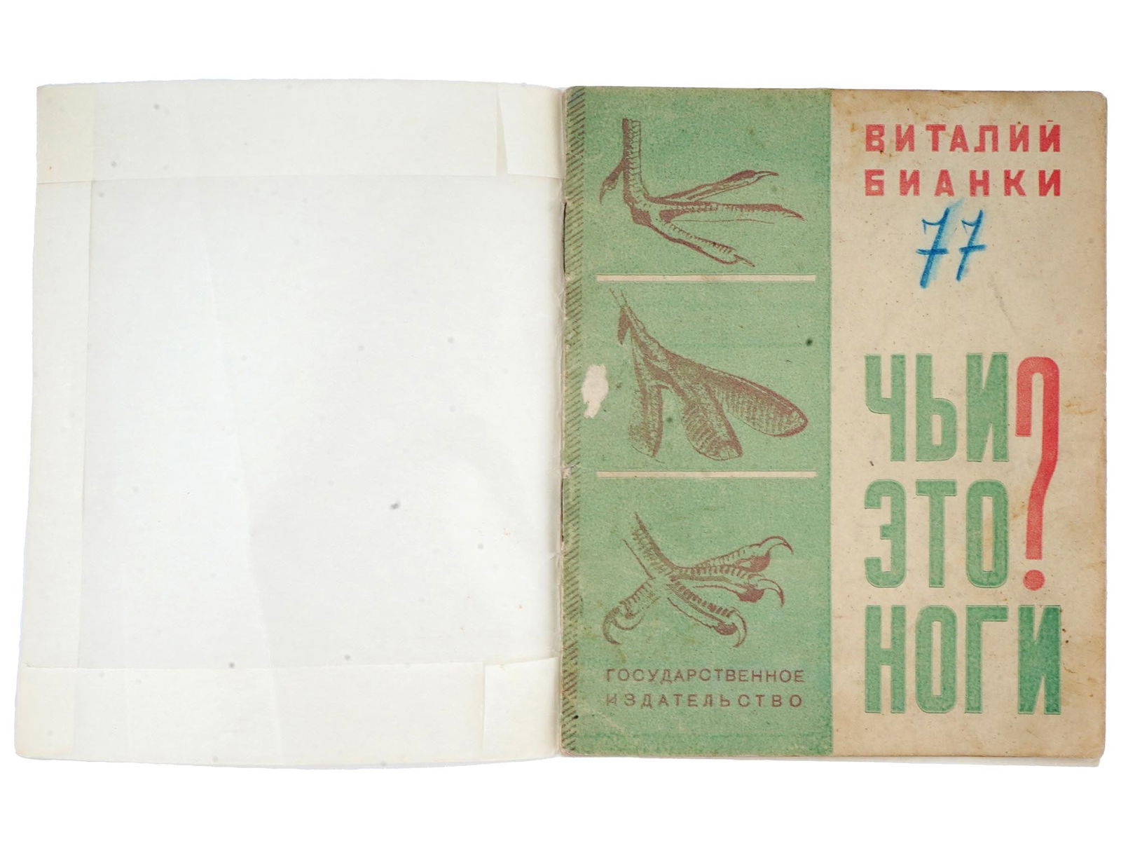 RUSSIAN SOVIET BOOK FOR CHILDREN BY VITALY BIANCHI (1 of 5)