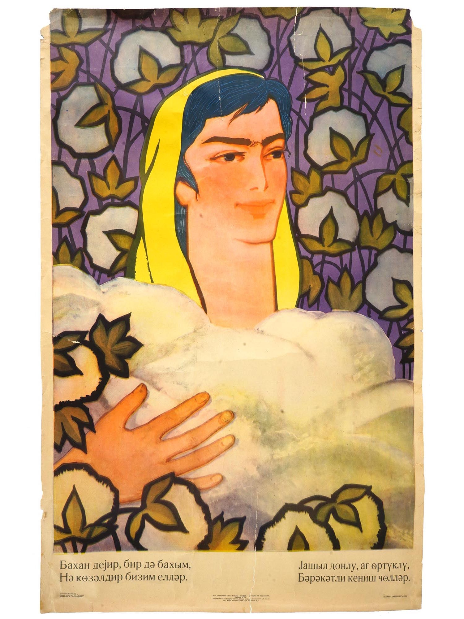 RARE 1968 AZERBAIJANI SOVIET PROPAGANDA POSTER (1 of 12)