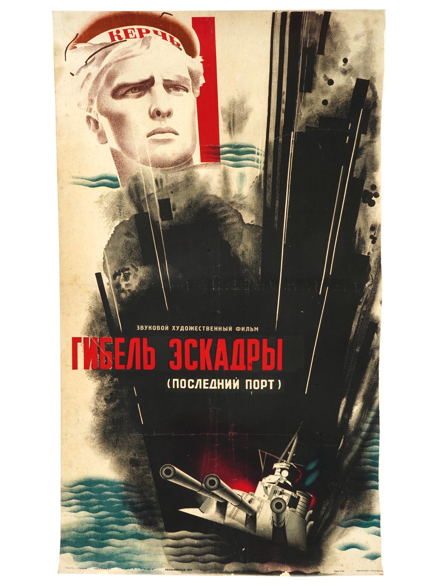 1934 SOVIET MOVIE POSTER DEATH OF THE SQUADRON (1 of 6)