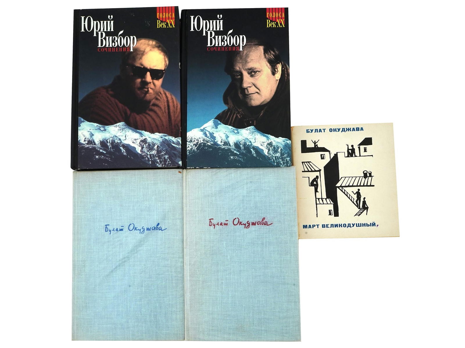 LOT OF RUSSIAN POEM ESSAY BOOKS BY OKUDZHAVA VIZBOR (1 of 12)