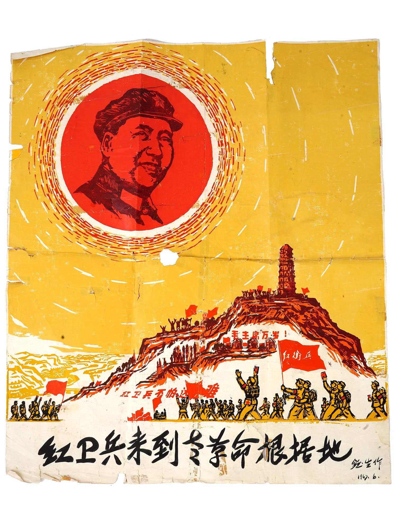 CHINESE COMMUNIST PROPAGANDA POSTER OF MAO ZEDONG (1 of 6)
