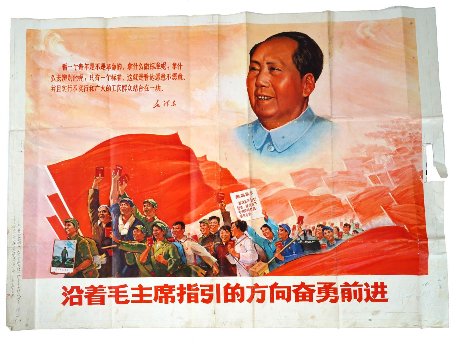 CHINESE MAO CULTURAL REVOLUTION PROPAGANDA POSTER (1 of 7)