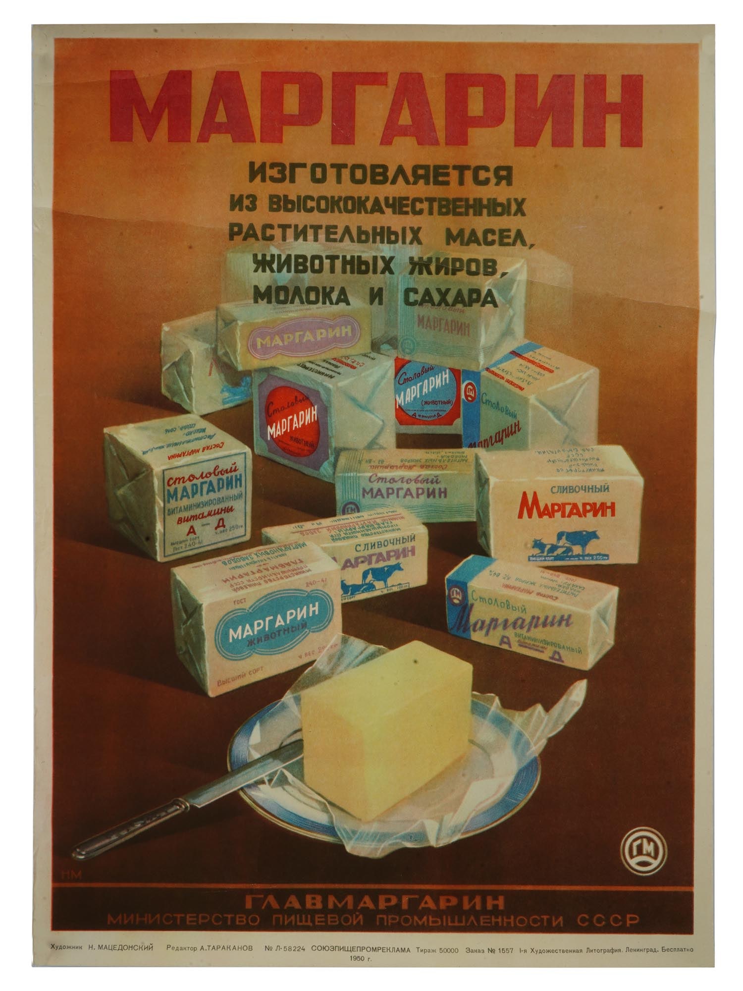 RUSSIAN SOVIET ERA LITHOGRAPH ADVERTISING POSTER (1 of 5)