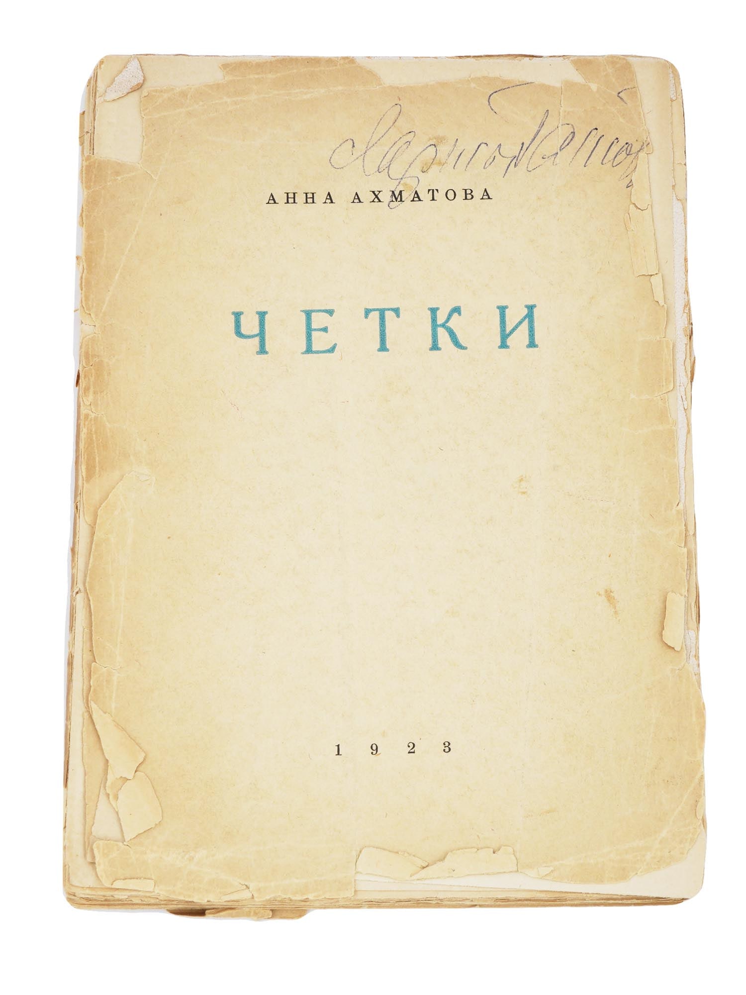 1923 RUSSIAN EMIGRE POETRY BOOK BY ANNA AKHMATOVA (1 of 8)