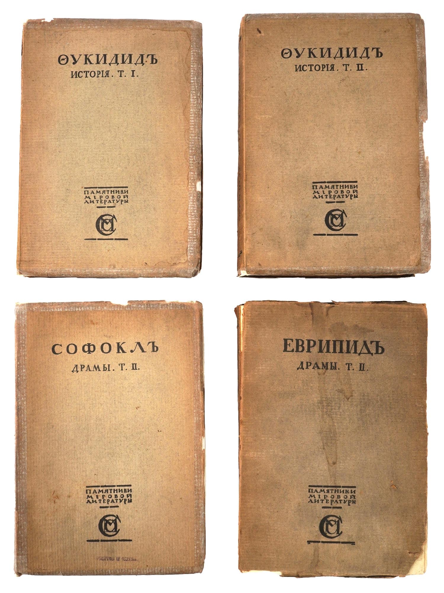 ANTIQUE RUSSIAN BOOKS OF CLASSICAL GREEK LITERATURE (1 of 12)