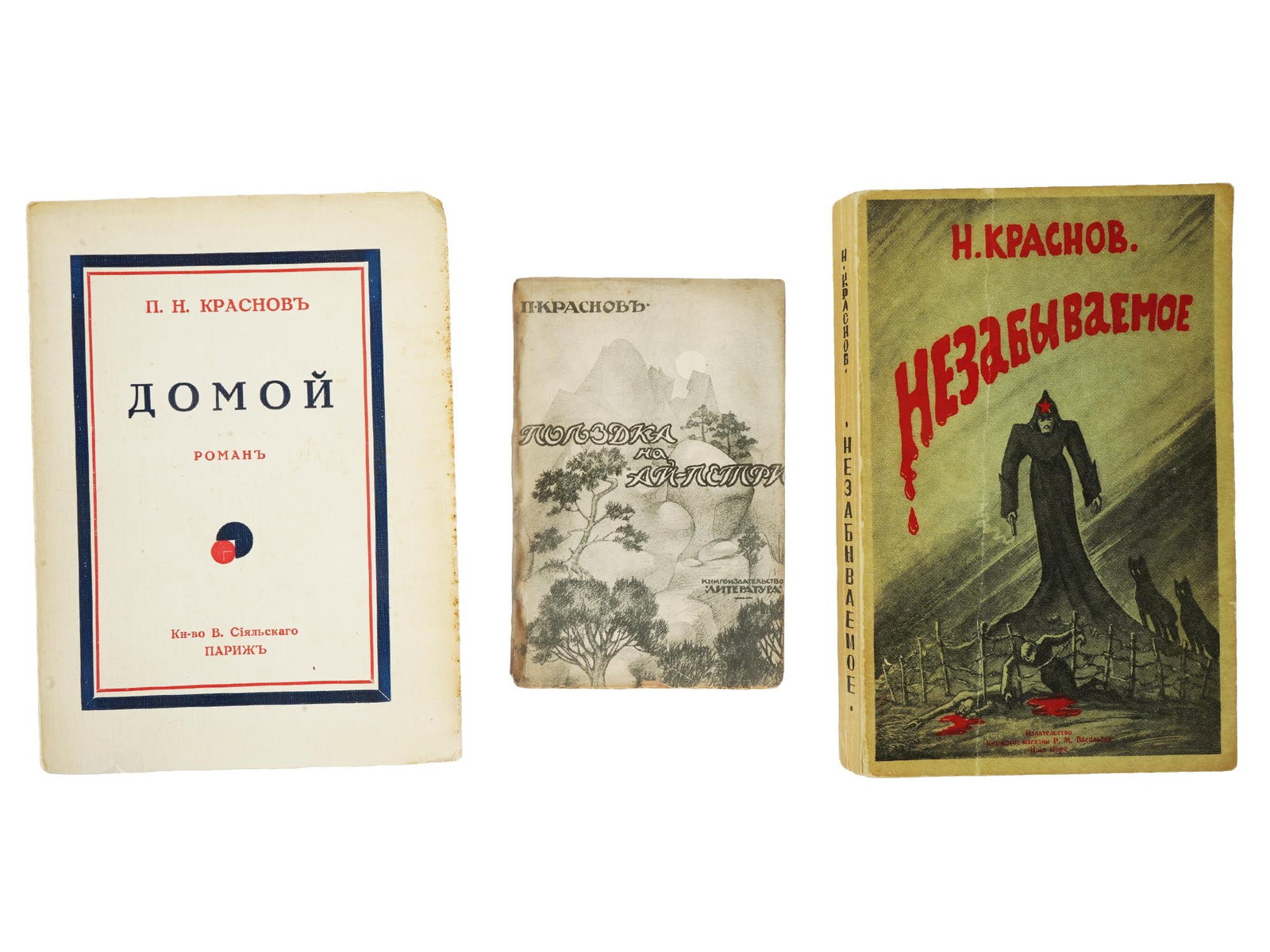 VTG RUSSIAN EMIGRATION BOOKS PYOTR AND NIKOLAI KRASNOVS: A collection of vintage Russian emigration books by prominent members of the Krasnov family. Home! by Pyotr Nikolaevich Krasnov, a distinguished Russian military leader, writer, and later Nazi collabo