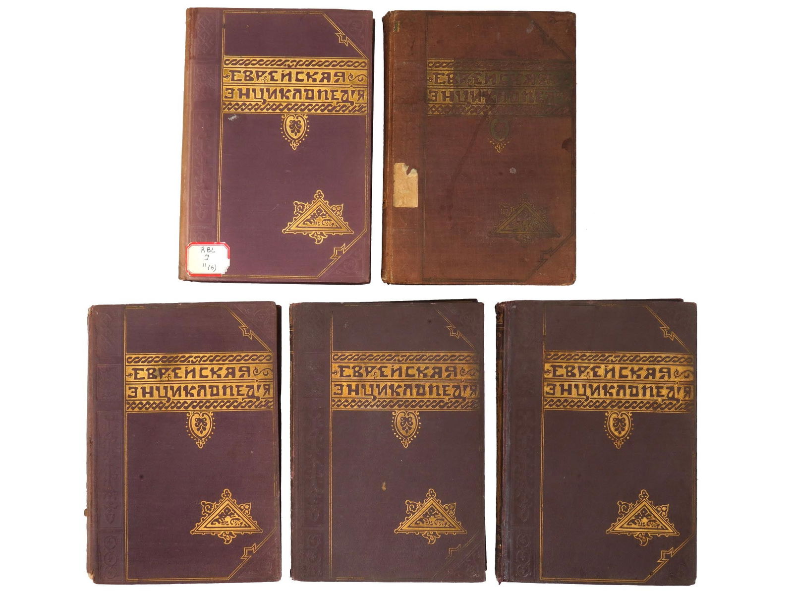 ANTIQUE RUSSIAN JEWISH ENCYCLOPAEDIA IN VARIOUS VOLS (1 of 12)