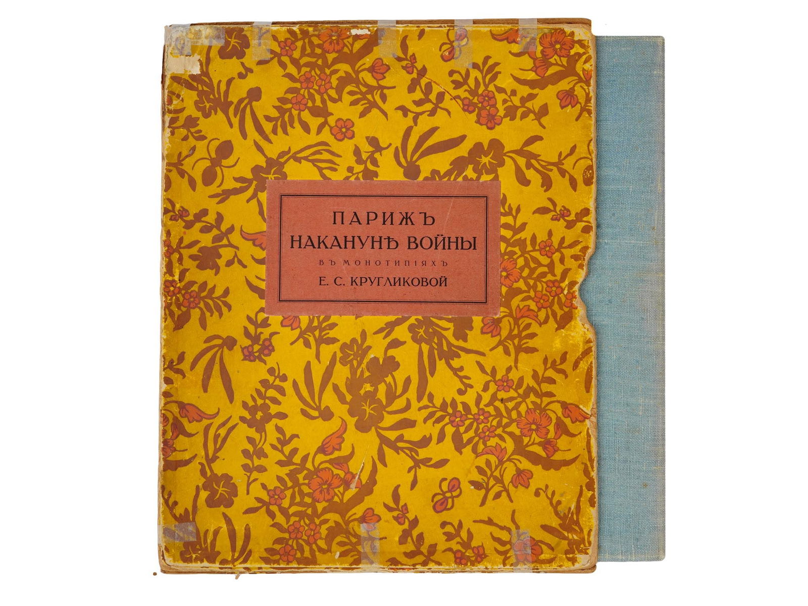 1916 RUSSIAN BOOK MONOTYPE BY ELIZAVETA KRUGLIKOVA (1 of 10)