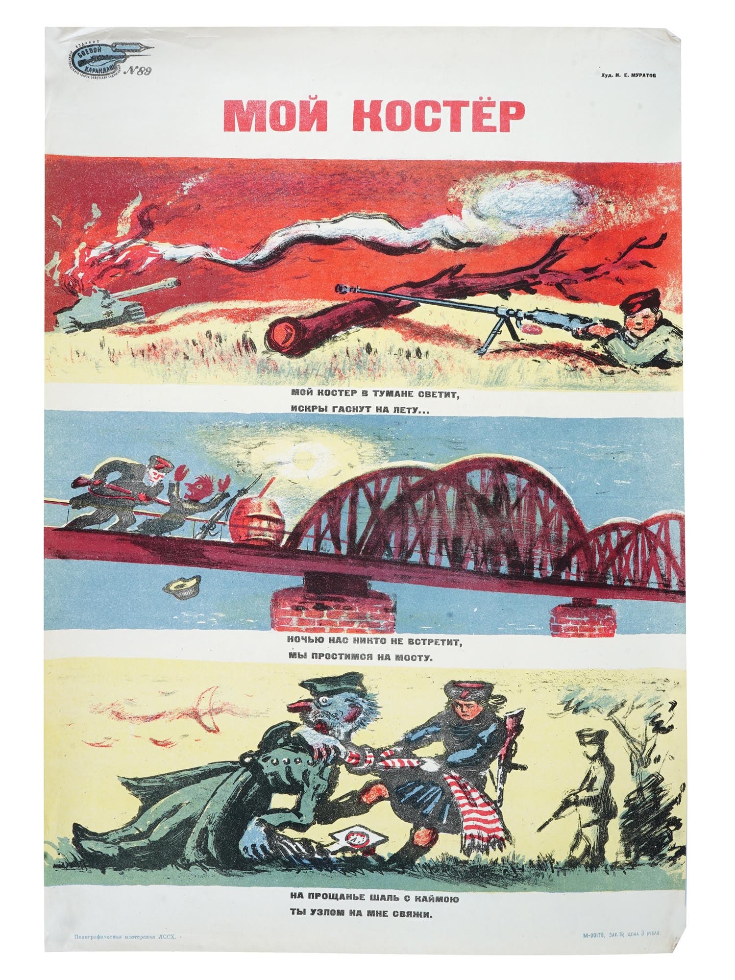 WWIII RUSSIAN SOVIET PROPAGANDA POSTER BY MURATOV (1 of 6)