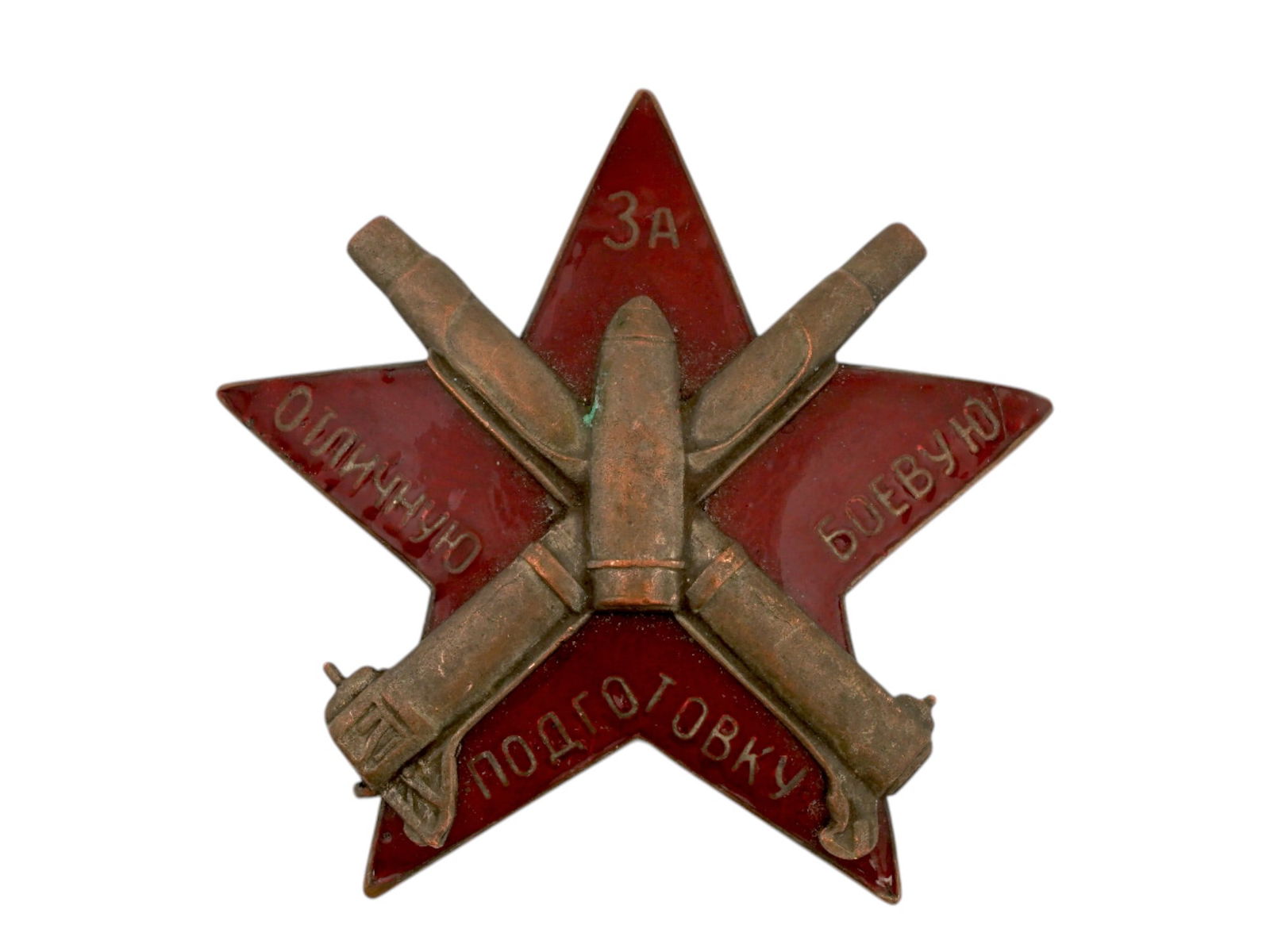 RUSSIAN SOVIET BADGE EXCELLENT COMBAT TRAINING RED ARMY (1 of 4)
