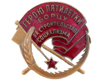RUSSIAN SOVIET HERO OF FIVE YEAR PLAN ENAMEL BADGE
