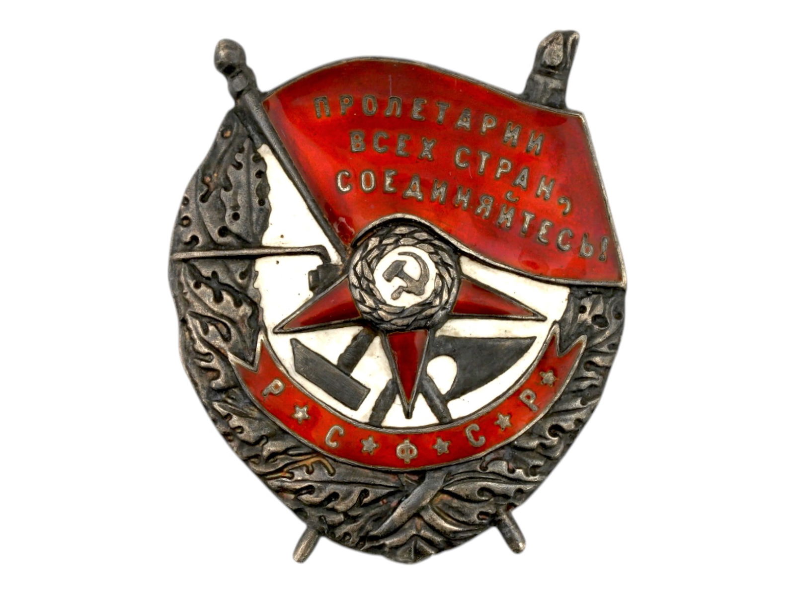 RUSSIAN SOVIET SILVER ENAMEL RED BANNER RSFSR ORDER (1 of 5)