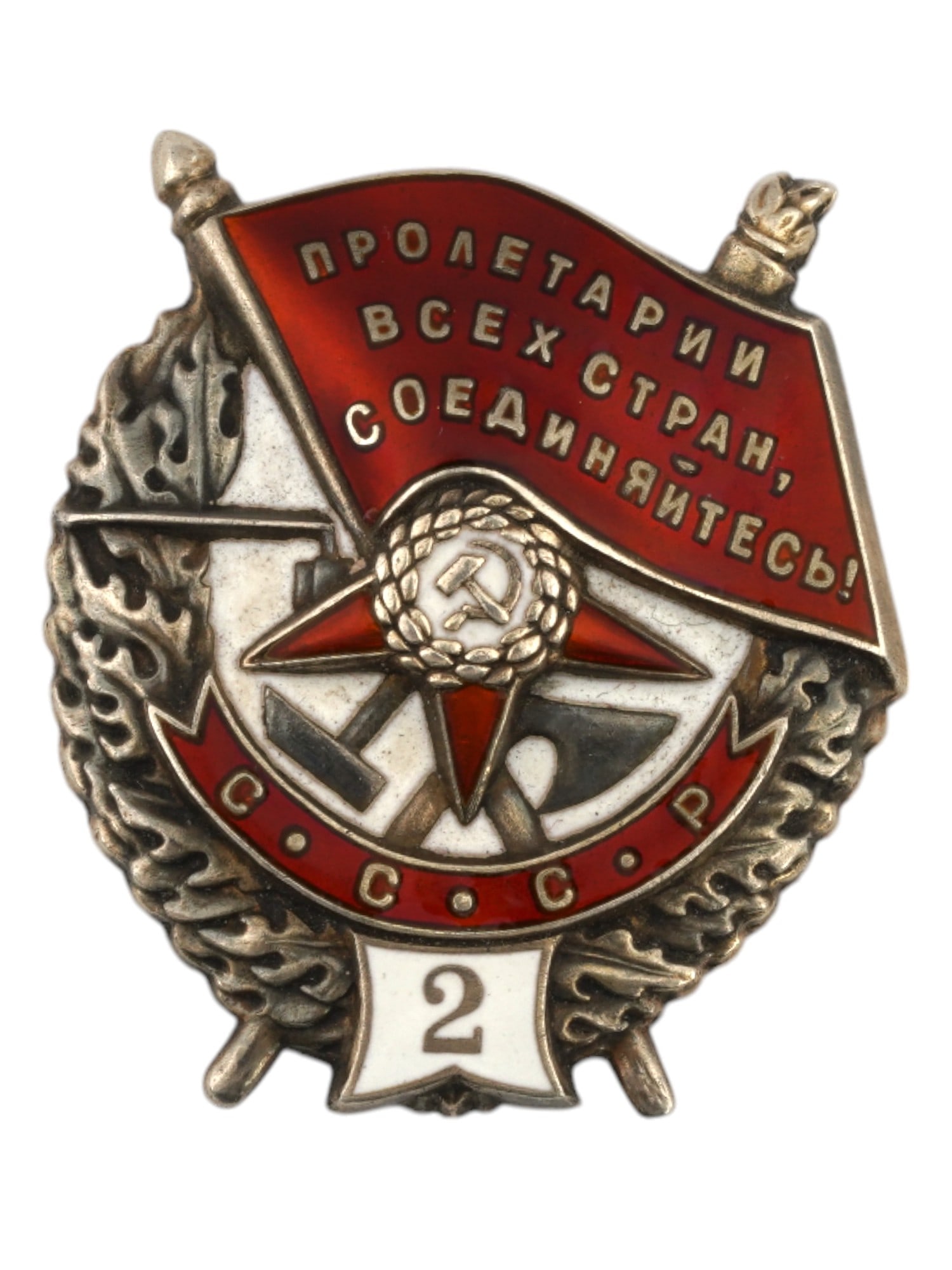 RUSSIAN SOVIET SILVER ORDER RED BANNER USSR 2ND AWARD (1 of 4)