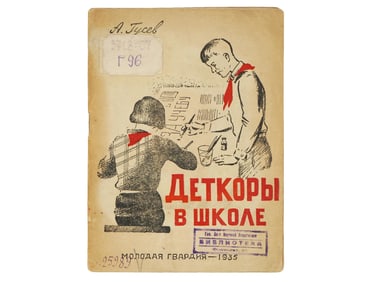 RARE RUSSIAN ILLUSTRATED CHILDRENS BOOK BY GUSEV