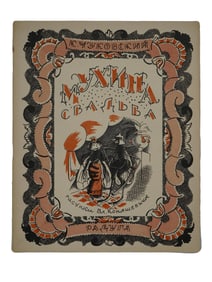 RUSSIAN ILLUSTRATED CHILDRENS BOOK BY CHUKOVSKY