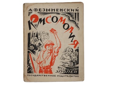 RUSSIAN SOVIET KOMSOMOL BOOK BY ALEXANDR BEZYMENSKY