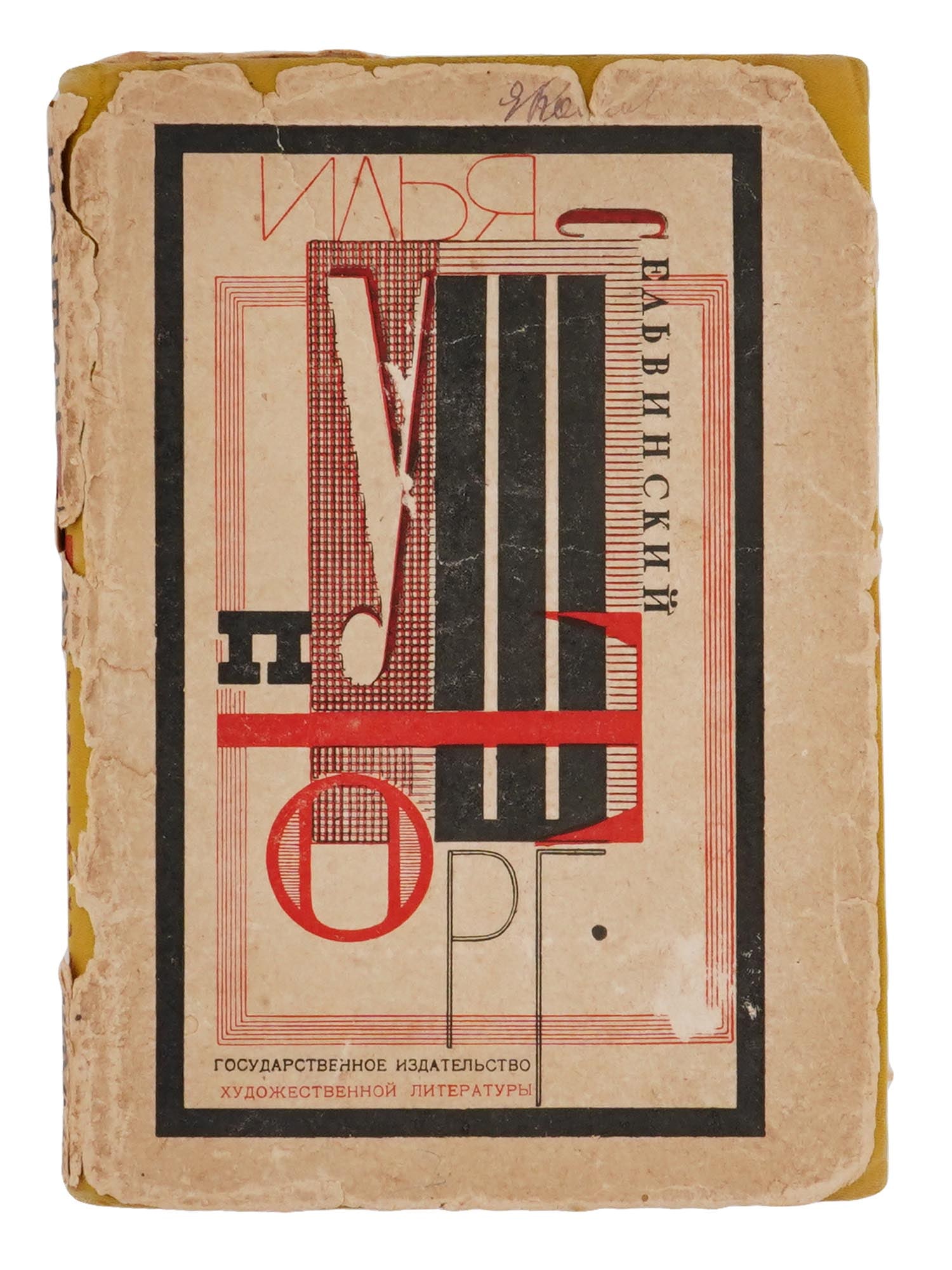 RUSSIAN SOVIET CONSTRUCTIVIST BOOK BY ILYA SELVINSKY (1 of 6)