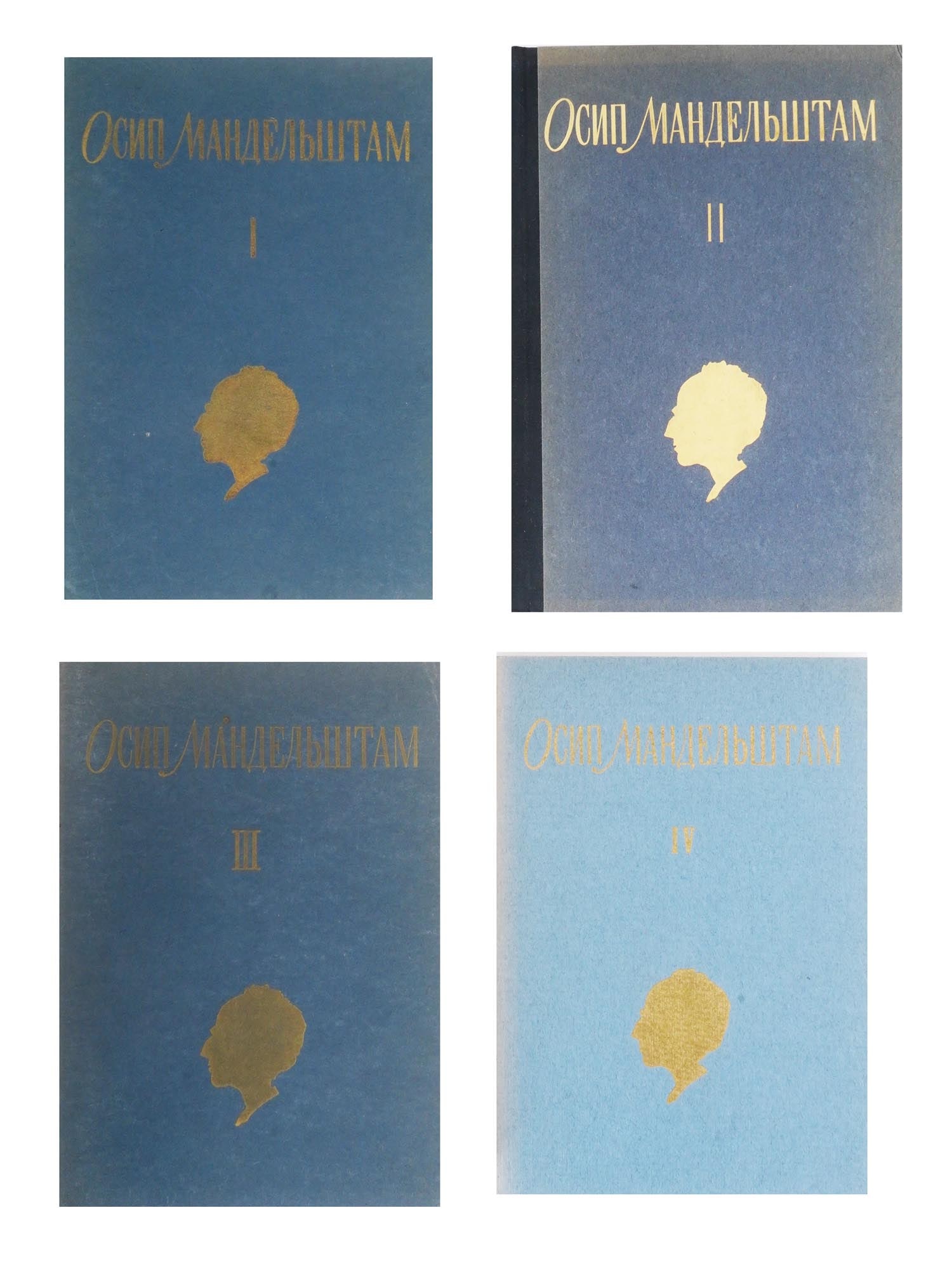 MANDELSTAM COLLECTED WORKS EDITED IN FOUR VOLUMES (1 of 12)