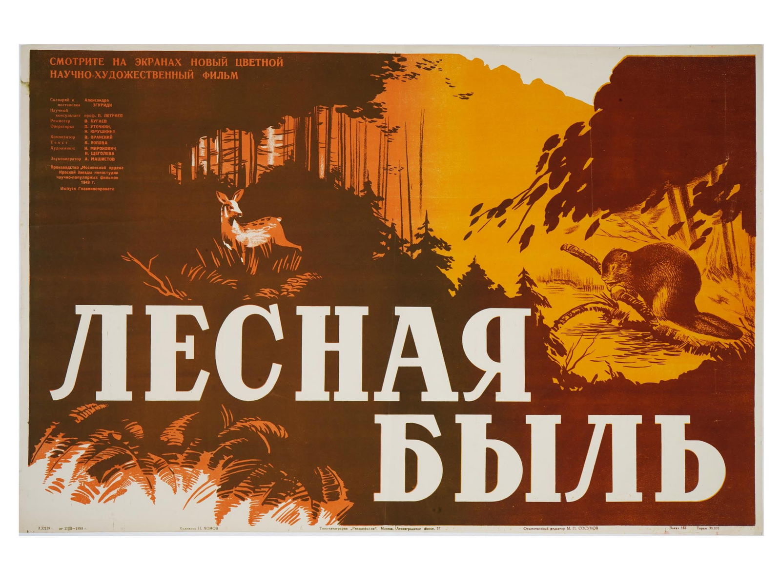 VINTAGE SOVIET RUSSIAN MOVIE POSTER FOREST STORY 1949 (1 of 6)