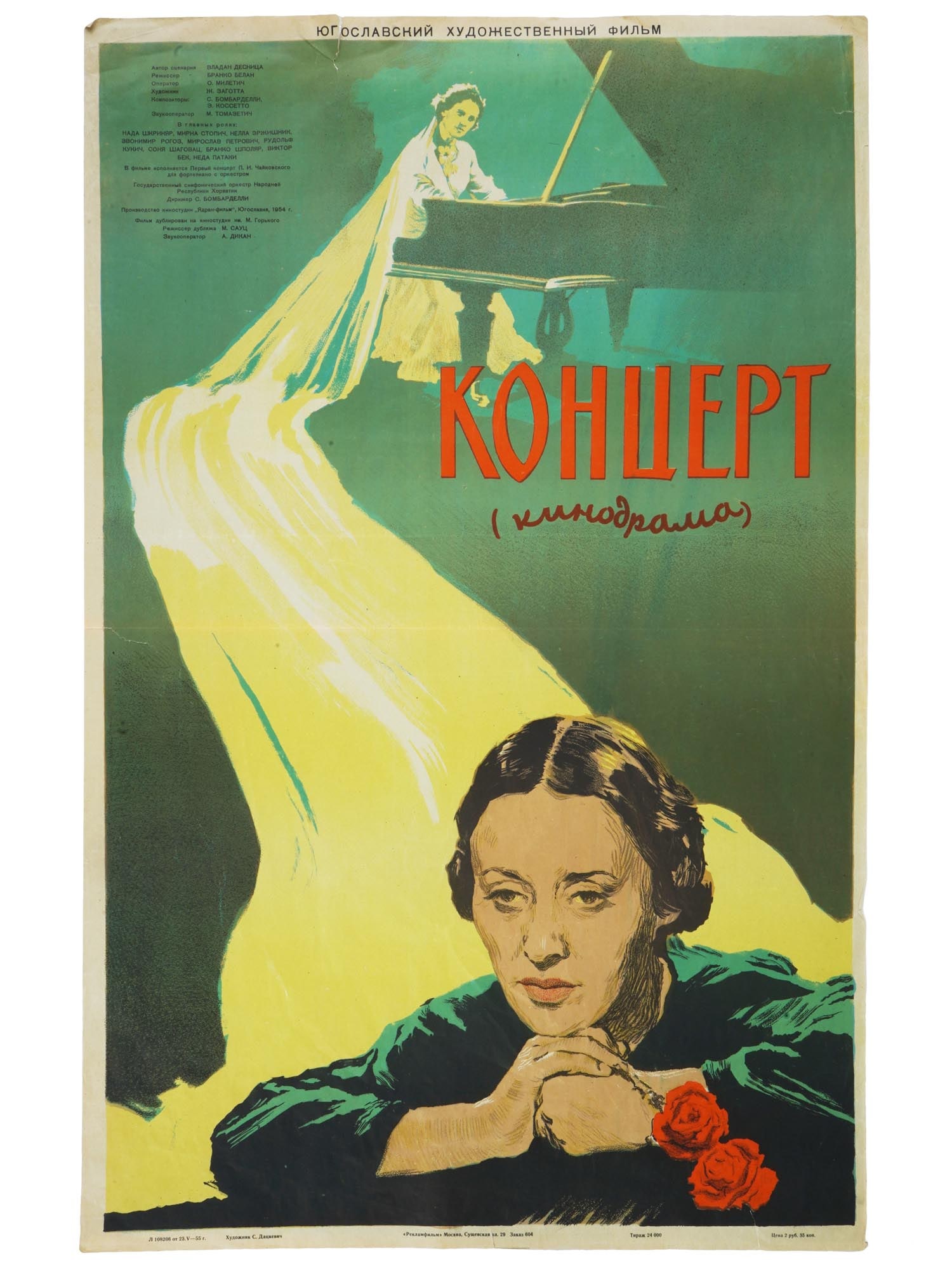 VINTAGE YUGOSLAVIAN MOVIE POSTER THE CONCERT 1954: A vintage Yugoslavian movie poster for the 1954 film The Concert, directed by Branko Belan. Designed by S. Datskevich. Inscribed in Russian. The poster showcases mid-century European graphic design, c