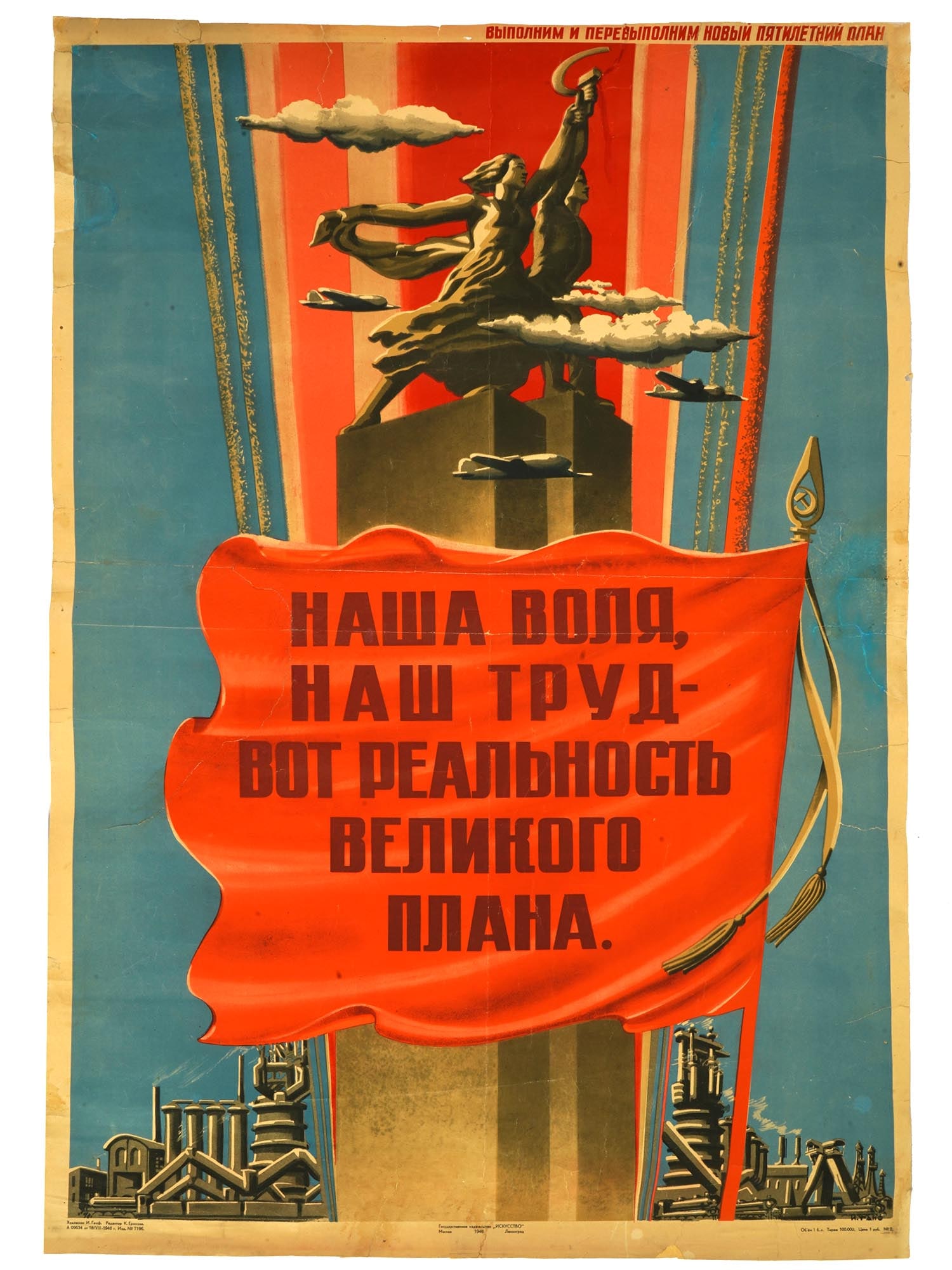 RUSSIAN SOVIET ERA PROPAGANDA POSTER BY I GANF (1 of 8)