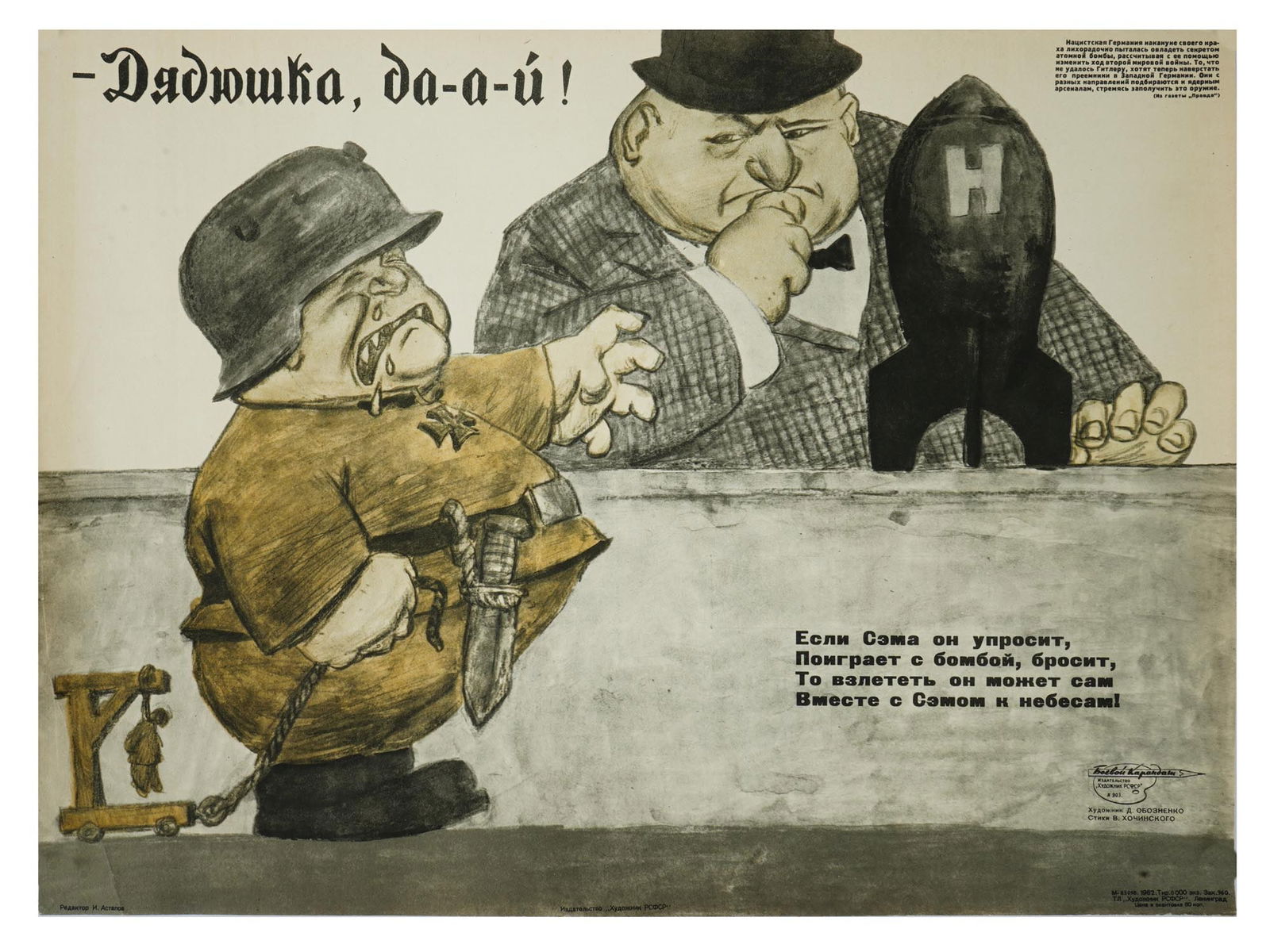 RUSSIAN SOVIET COLD WAR PROPAGANDA POSTER 1962 (1 of 6)