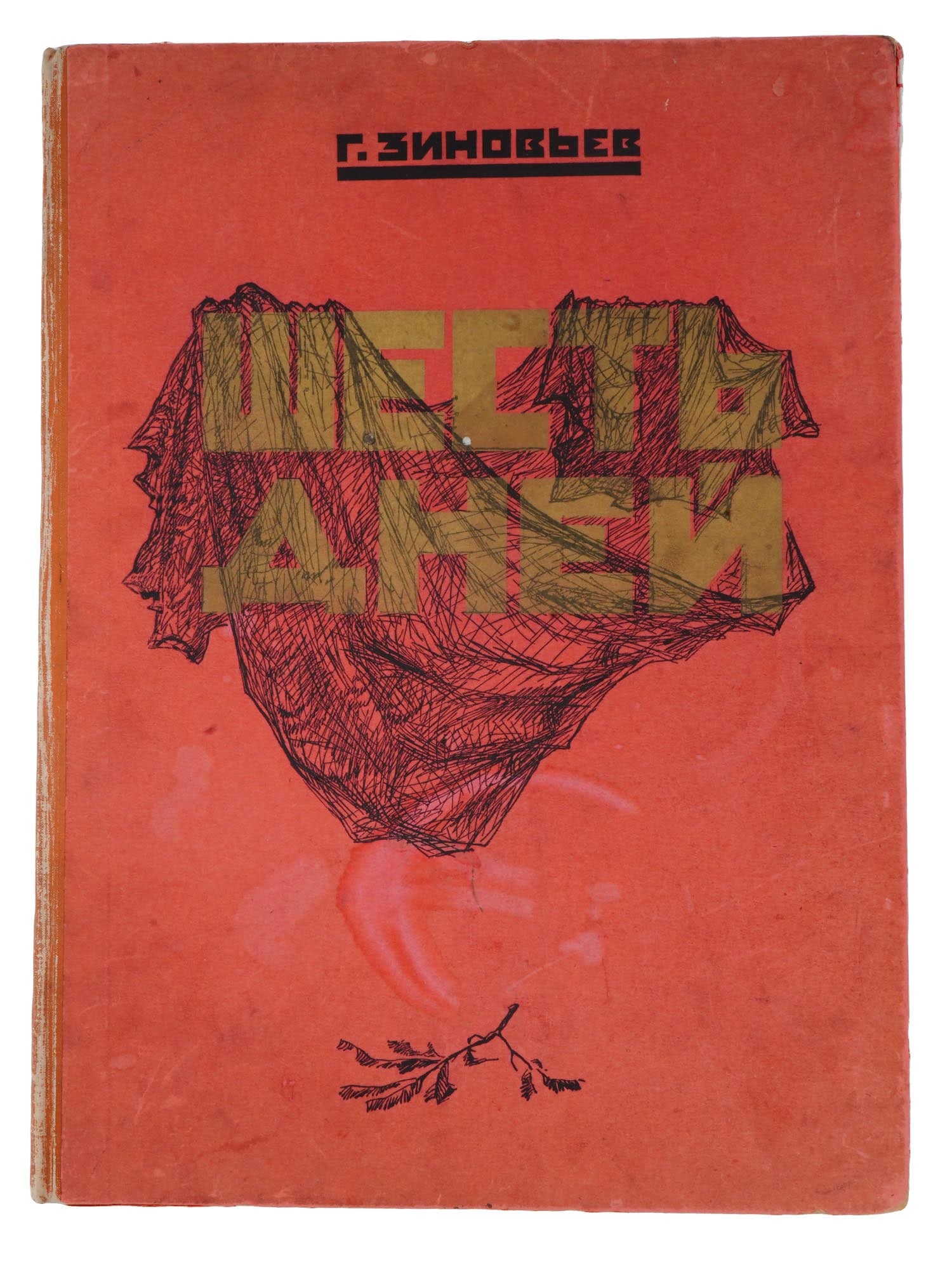 ANTIQUE RUSSIAN SOVIET BOOK SIX DAYS BY ZINOVIEV (1 of 8)