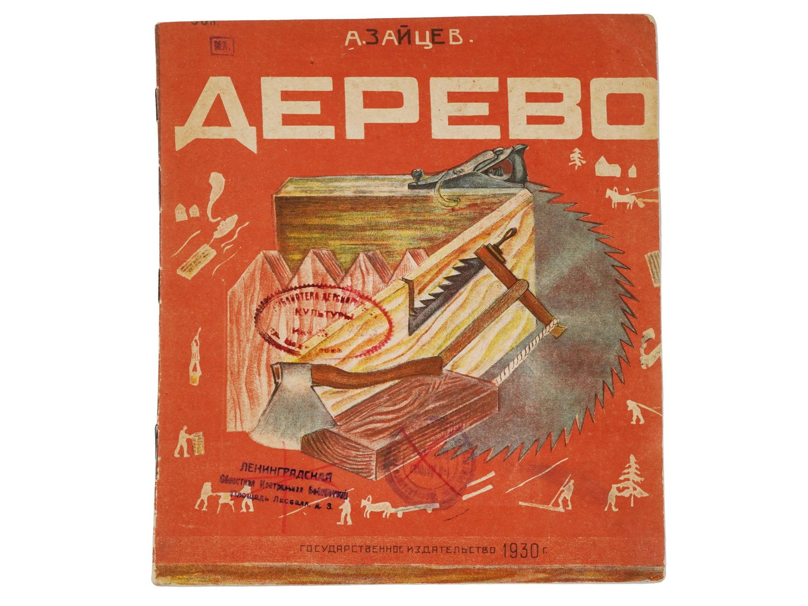 1930 RUSSIAN SOVIET CHILDRENS BOOK THE WOOD BY ZAITSEV (1 of 6)