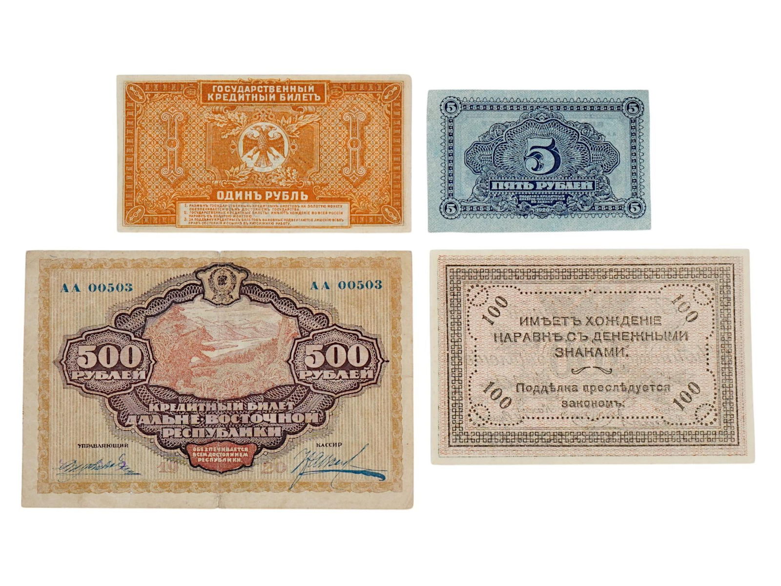 1920 RUSSIAN CIVIL WAR ERA PAPER MONEY BANKNOTES (1 of 2)