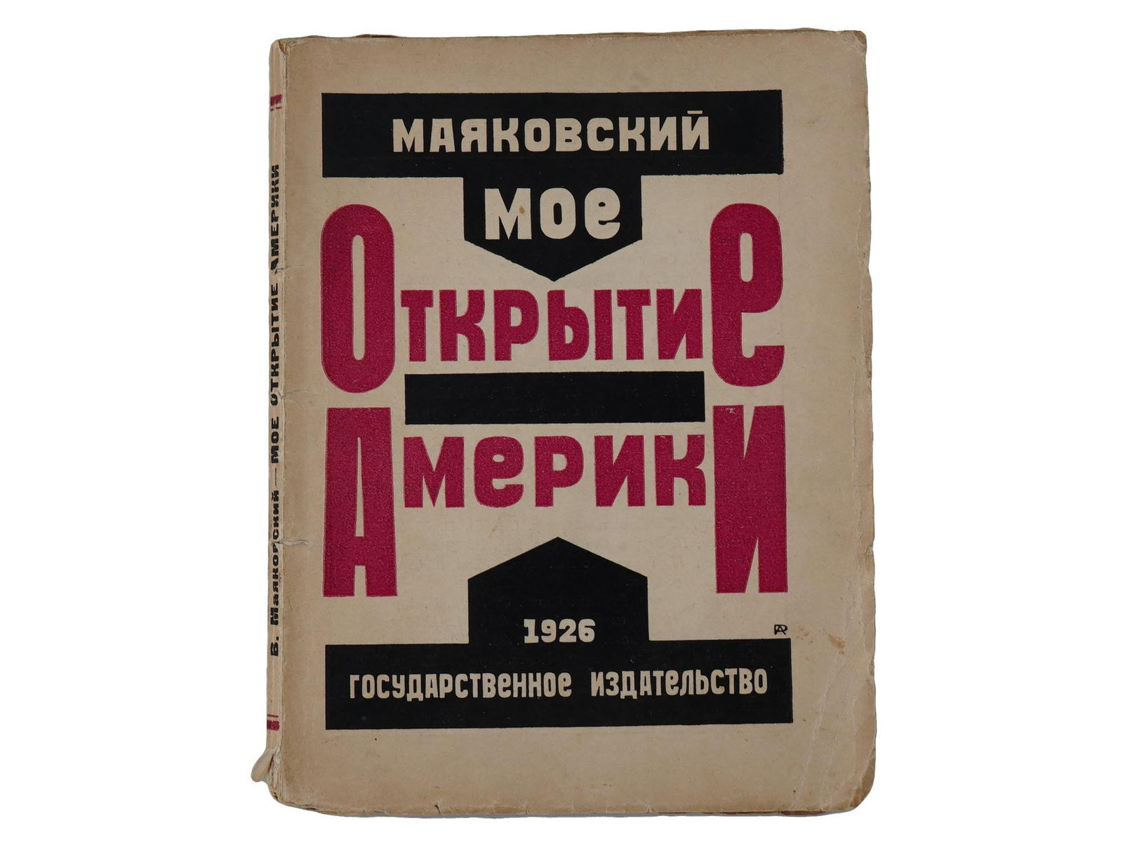 1926 SOVIET BOOK MY DISCOVERY OF AMERICA BY MAYAKOVSKY (1 of 7)