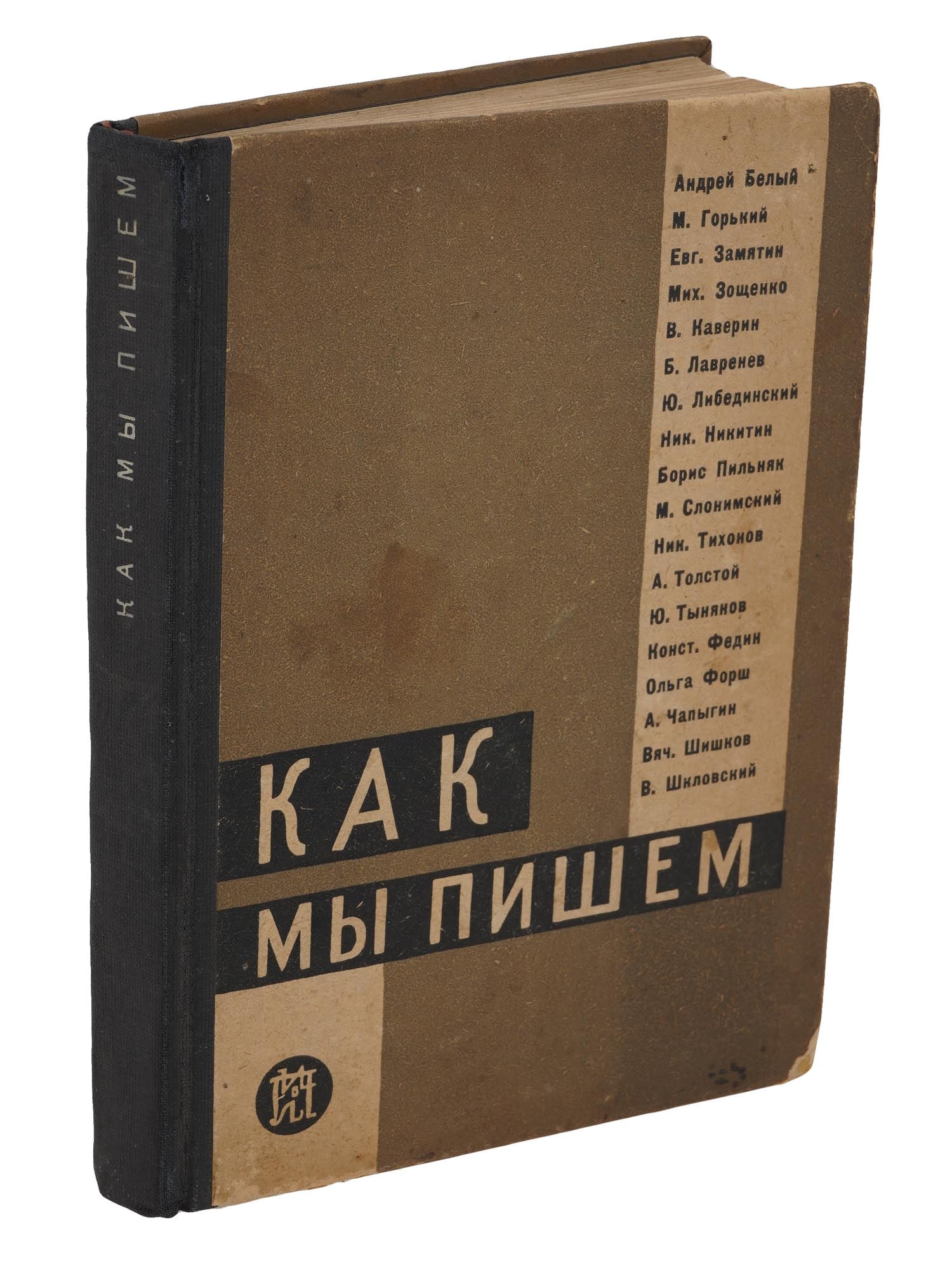 VINTAGE RUSSIAN SOVIET HOW WE WRITE BOOK 1930 (1 of 9)